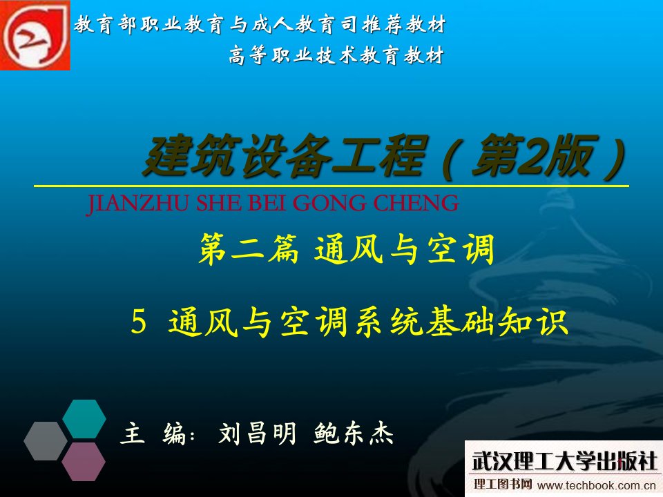 通风与空调系统基础知识资料