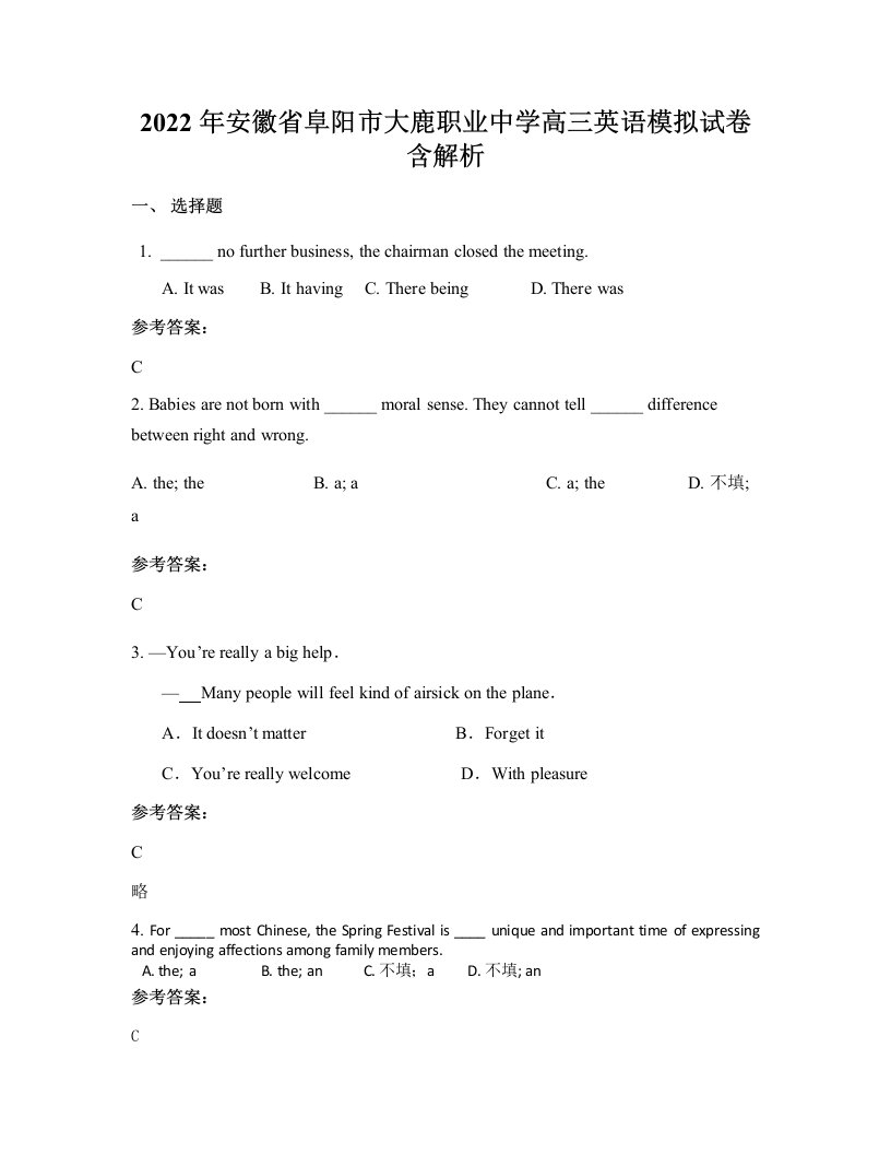 2022年安徽省阜阳市大鹿职业中学高三英语模拟试卷含解析