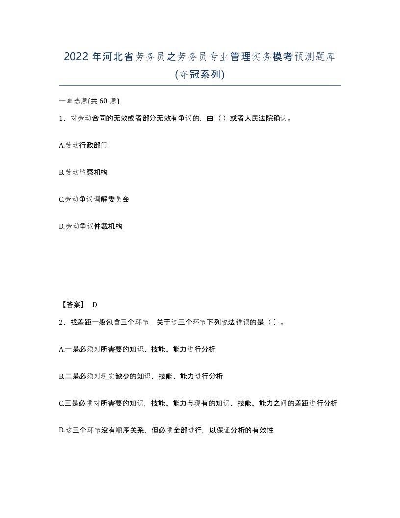 2022年河北省劳务员之劳务员专业管理实务模考预测题库夺冠系列