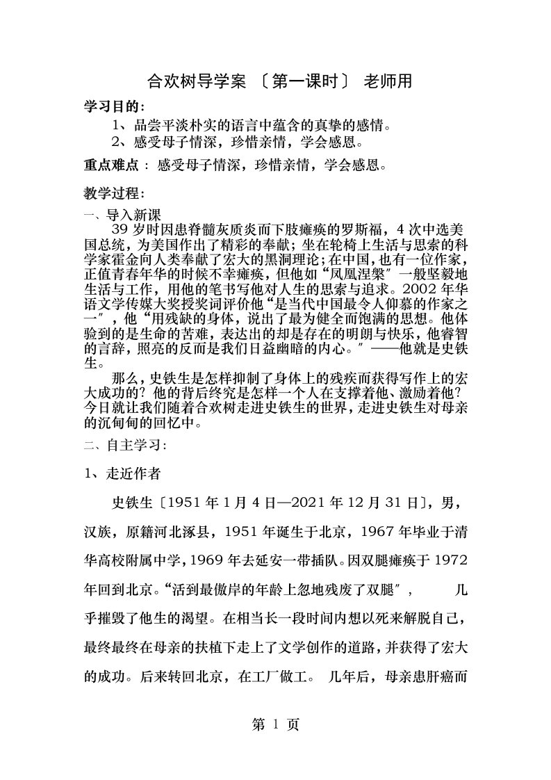 合欢树导学案带答案