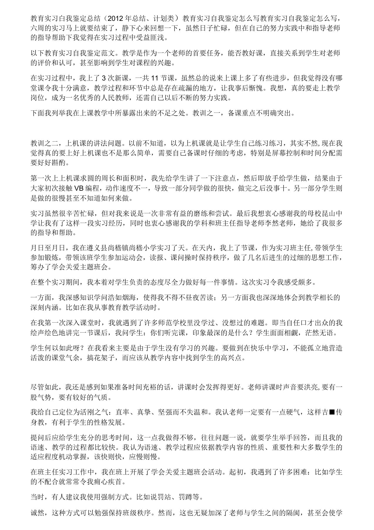 教师顶岗实习自我评价