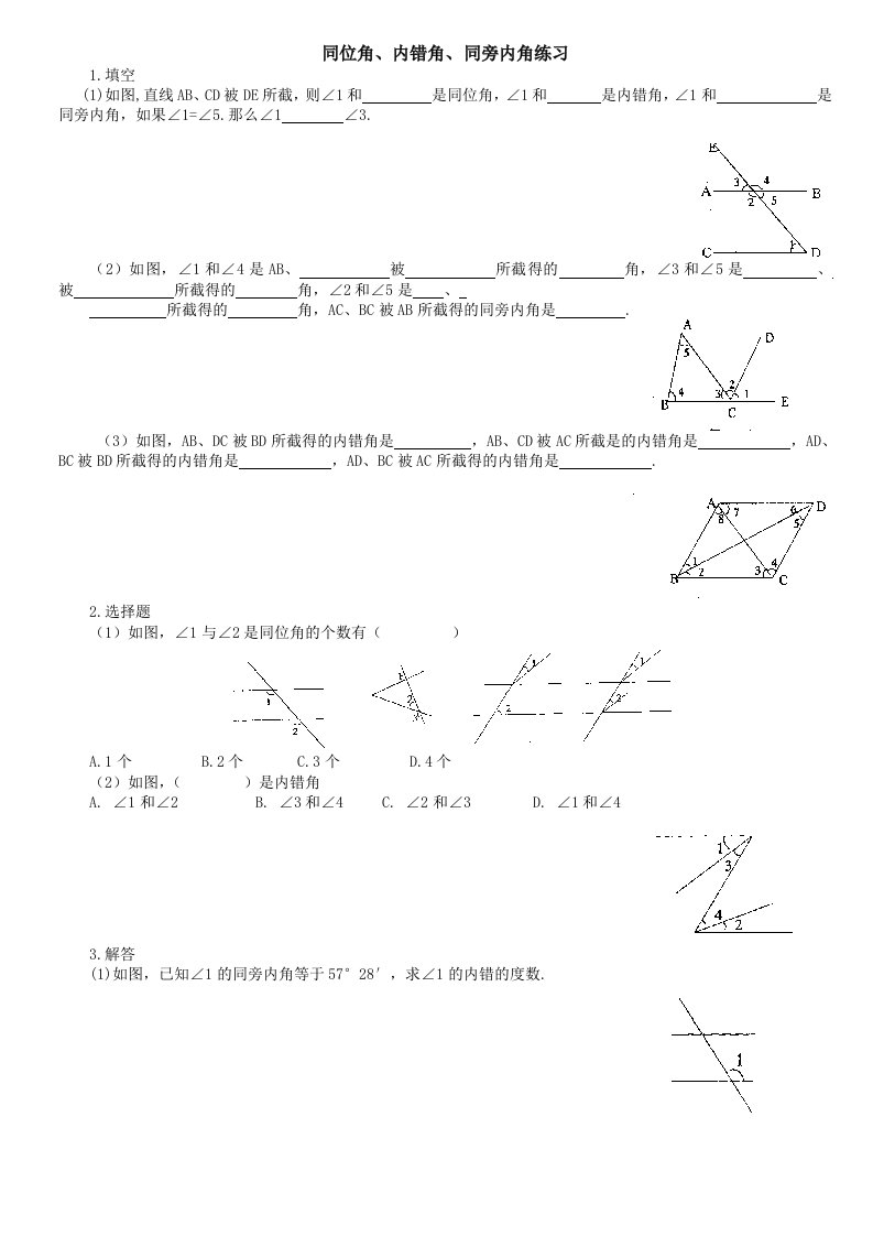 同位角、内错角、同旁内角课后作业设计