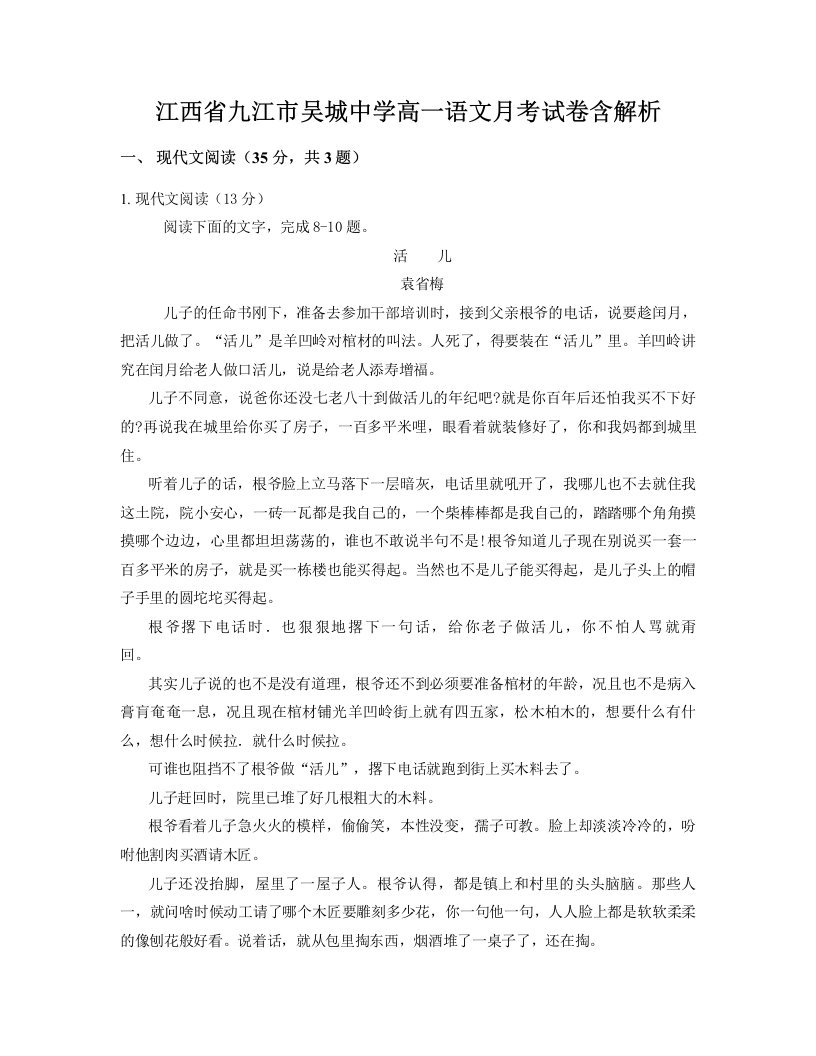 江西省九江市吴城中学高一语文月考试卷含解析