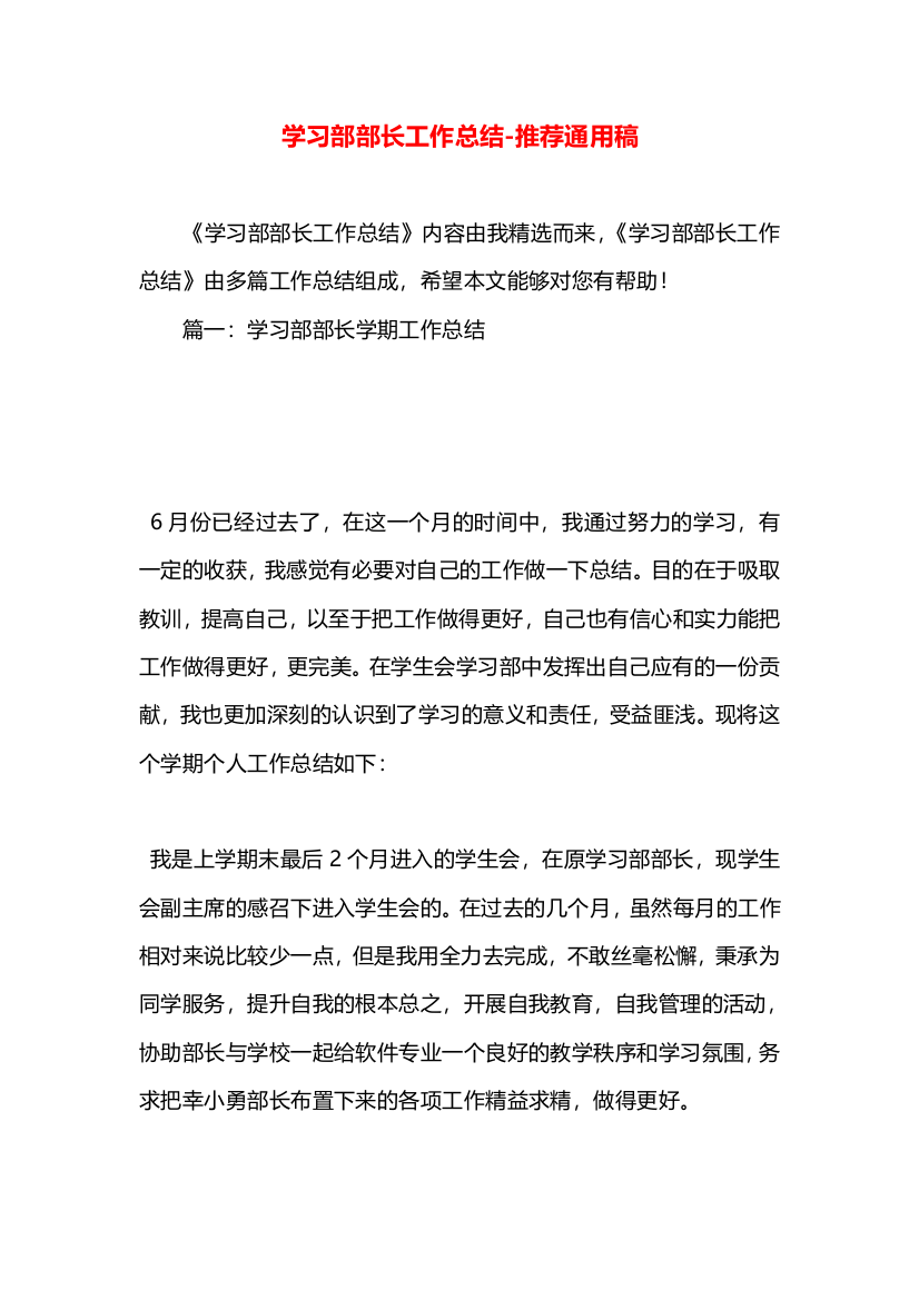 学习部部长工作总结