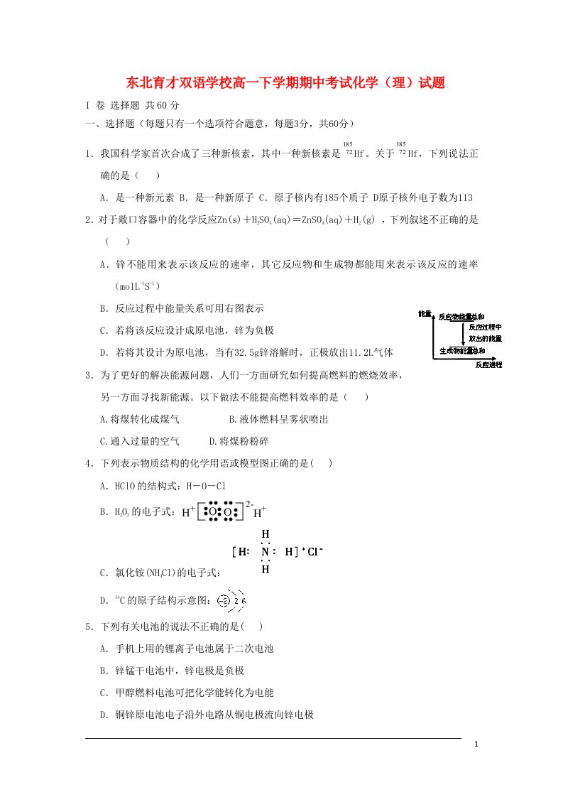 辽宁省东北育才双语学校高一化学下学期期中试题