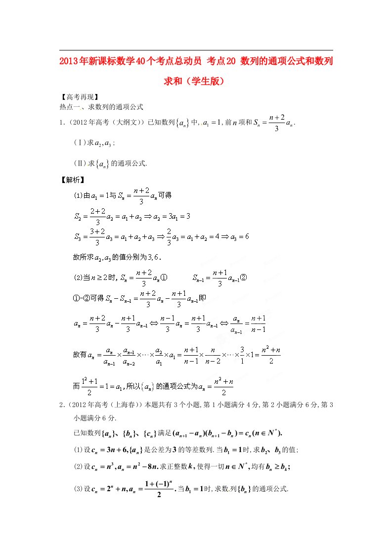 高考数学40个考点总动员