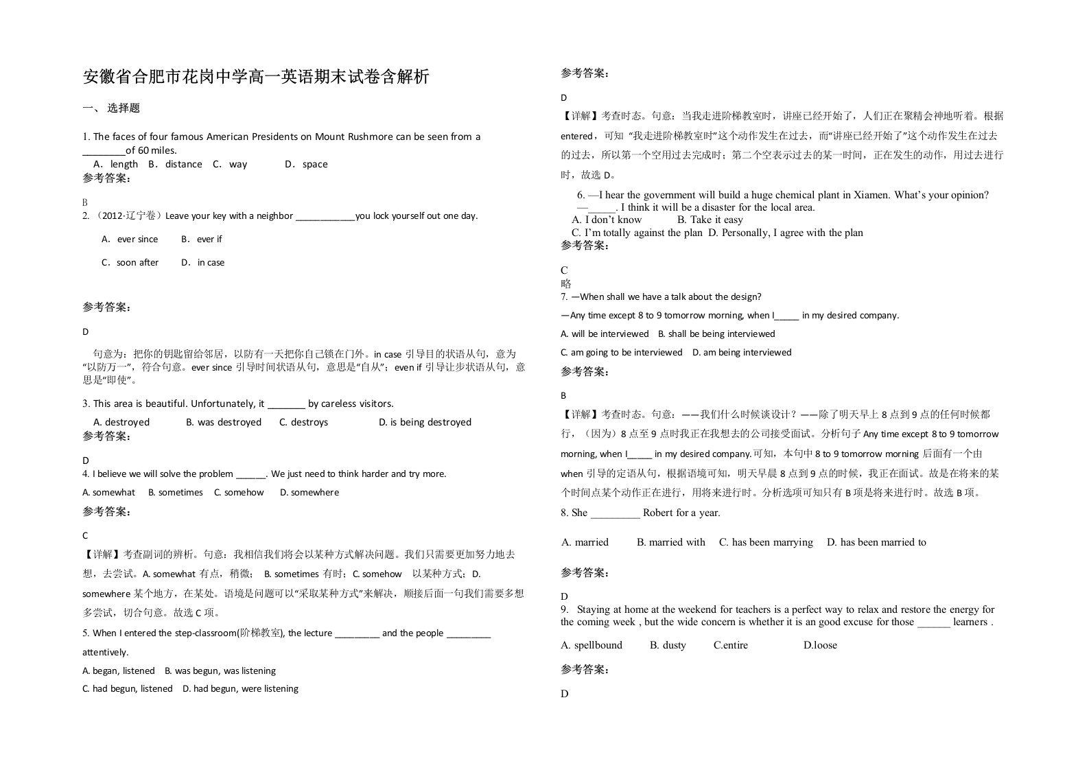 安徽省合肥市花岗中学高一英语期末试卷含解析