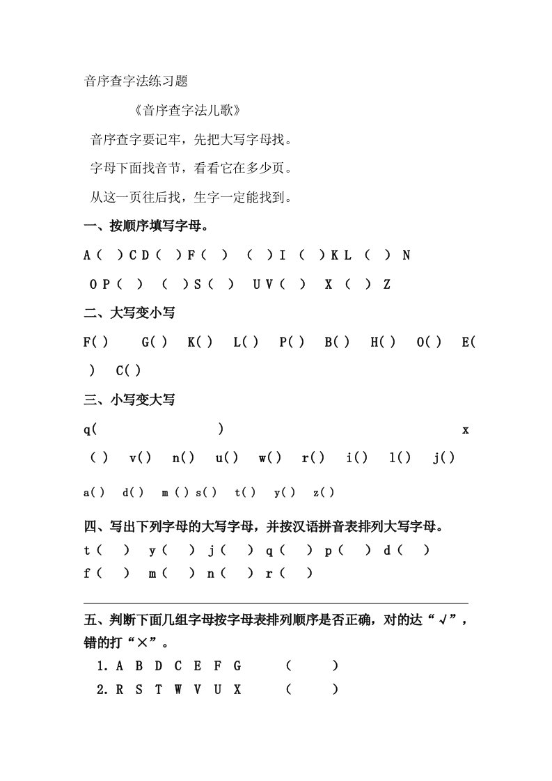 音序查字法练习题