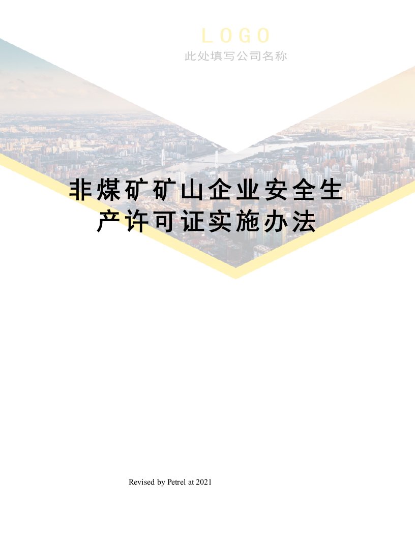 非煤矿矿山企业安全生产许可证实施办法