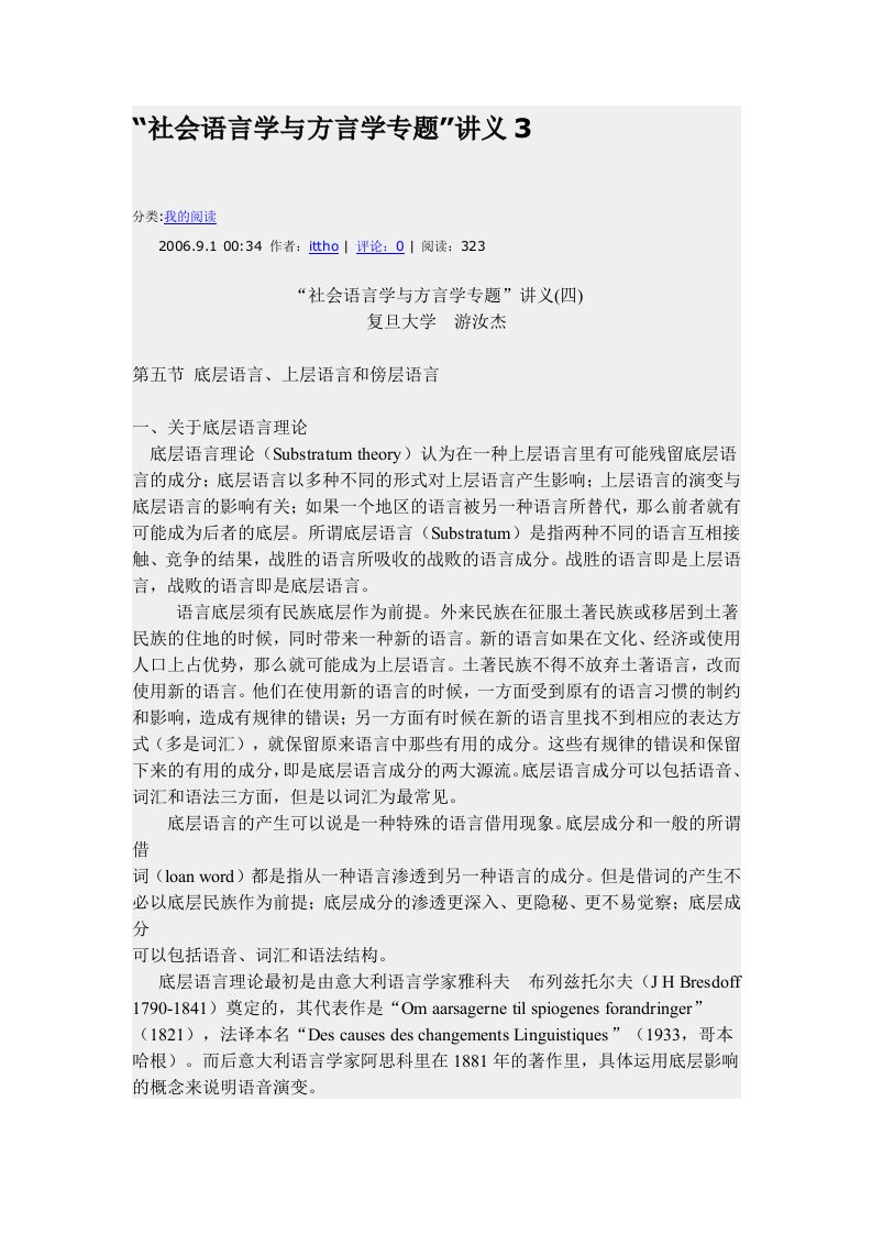 社会语言学与方言学专题