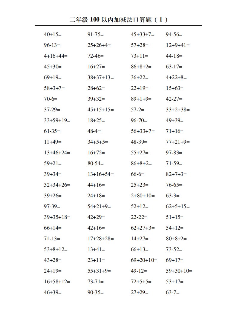 小学数学二年级100以内加减法口算题600道
