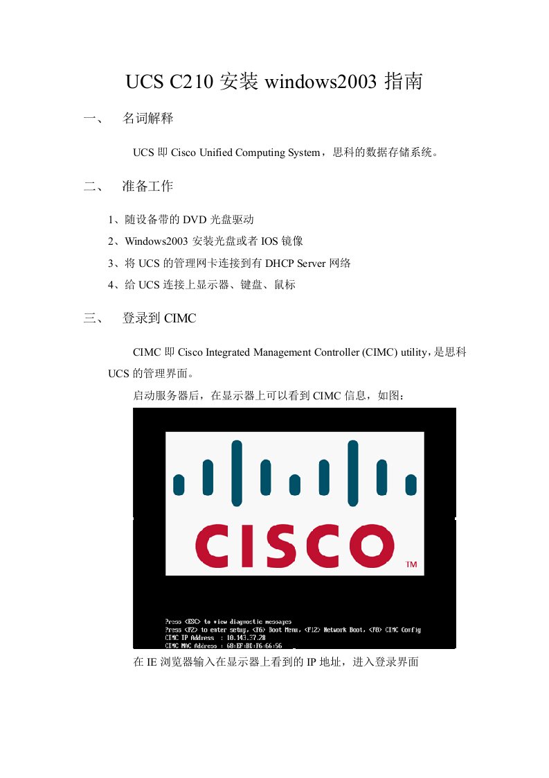 CISCOUCS-C210操作系统安装手册