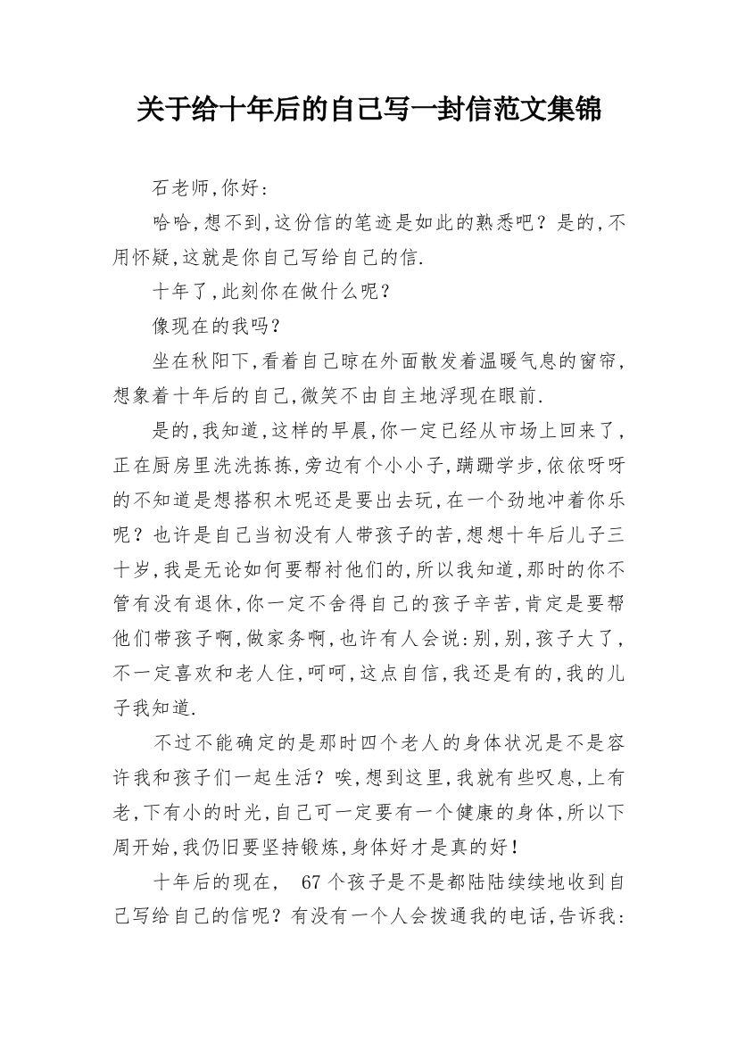 关于给十年后的自己写一封信范文集锦