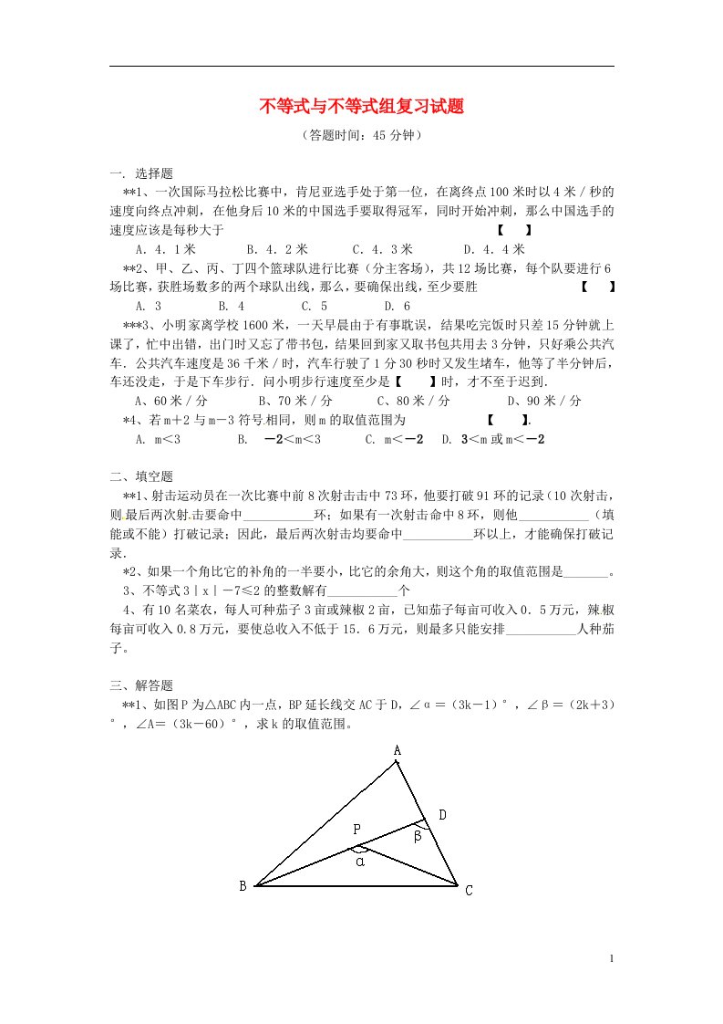 湖北省十堰市海卫培训学校七级数学下册