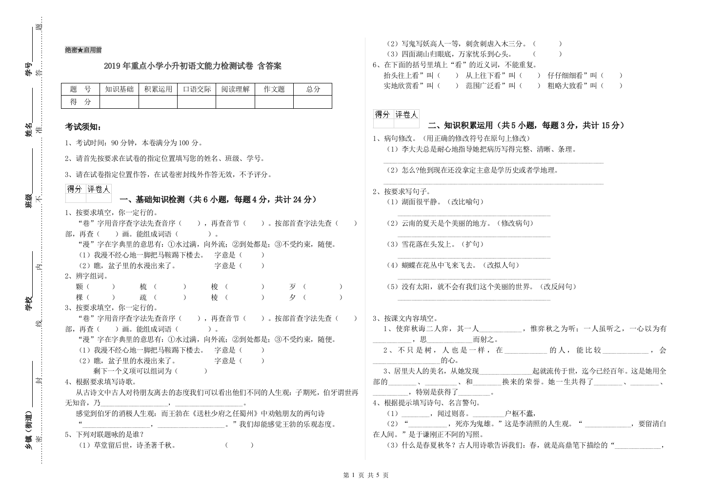 2019年重点小学小升初语文能力检测试卷-含答案