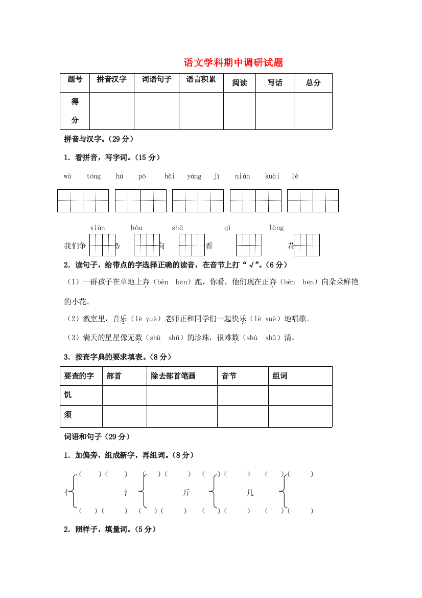 二年级语文上学期期中试题（无答案）