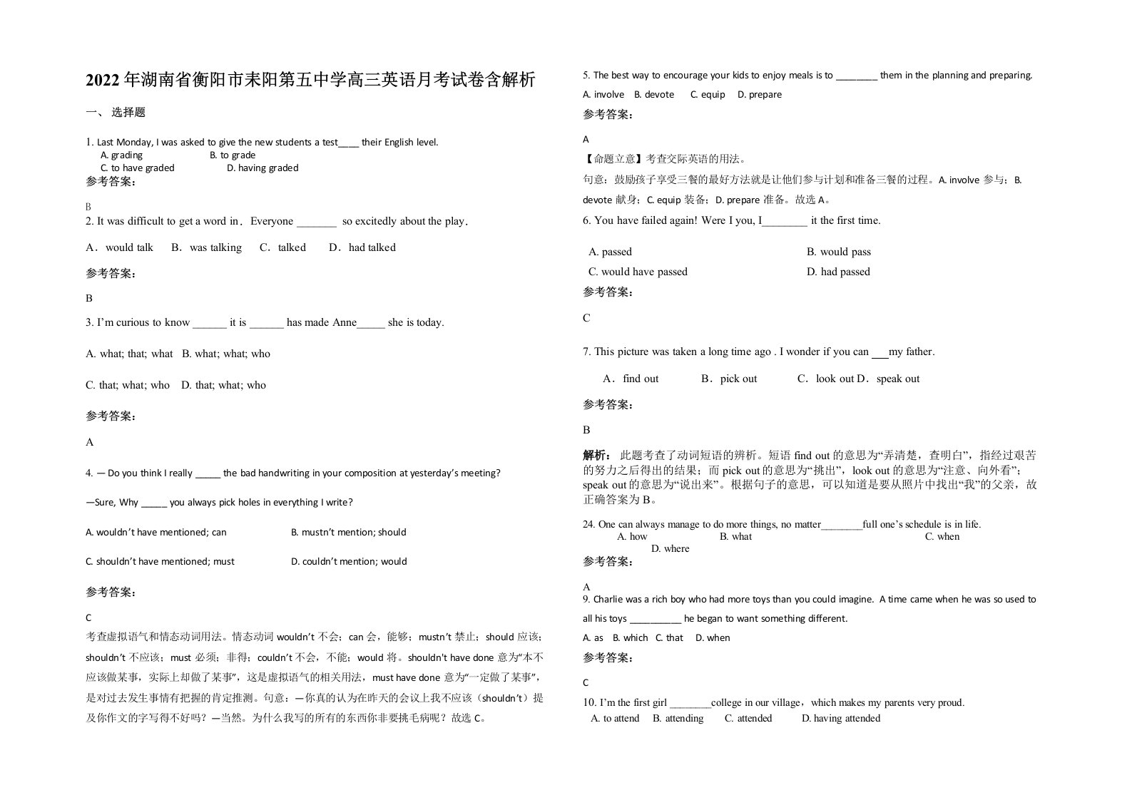 2022年湖南省衡阳市耒阳第五中学高三英语月考试卷含解析