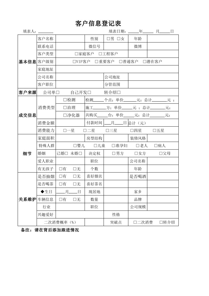 客户信息登记表