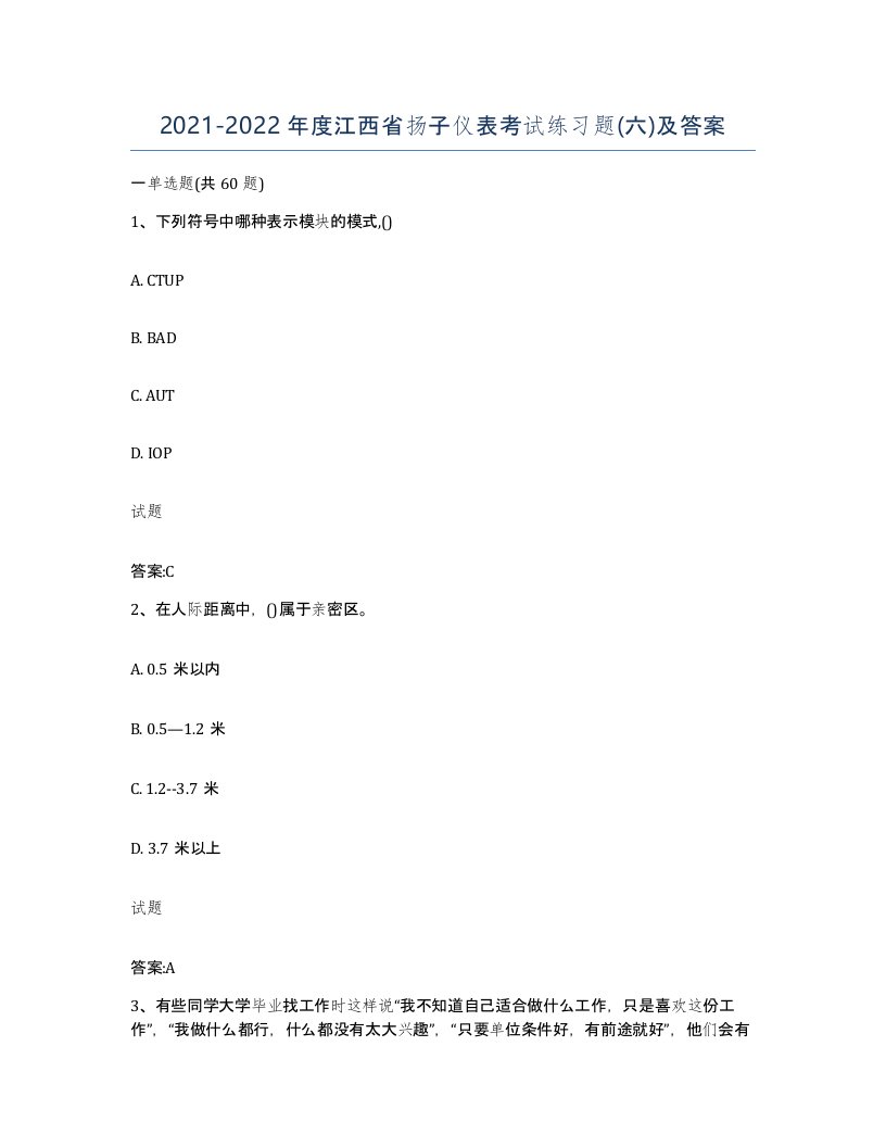 20212022年度江西省扬子仪表考试练习题六及答案