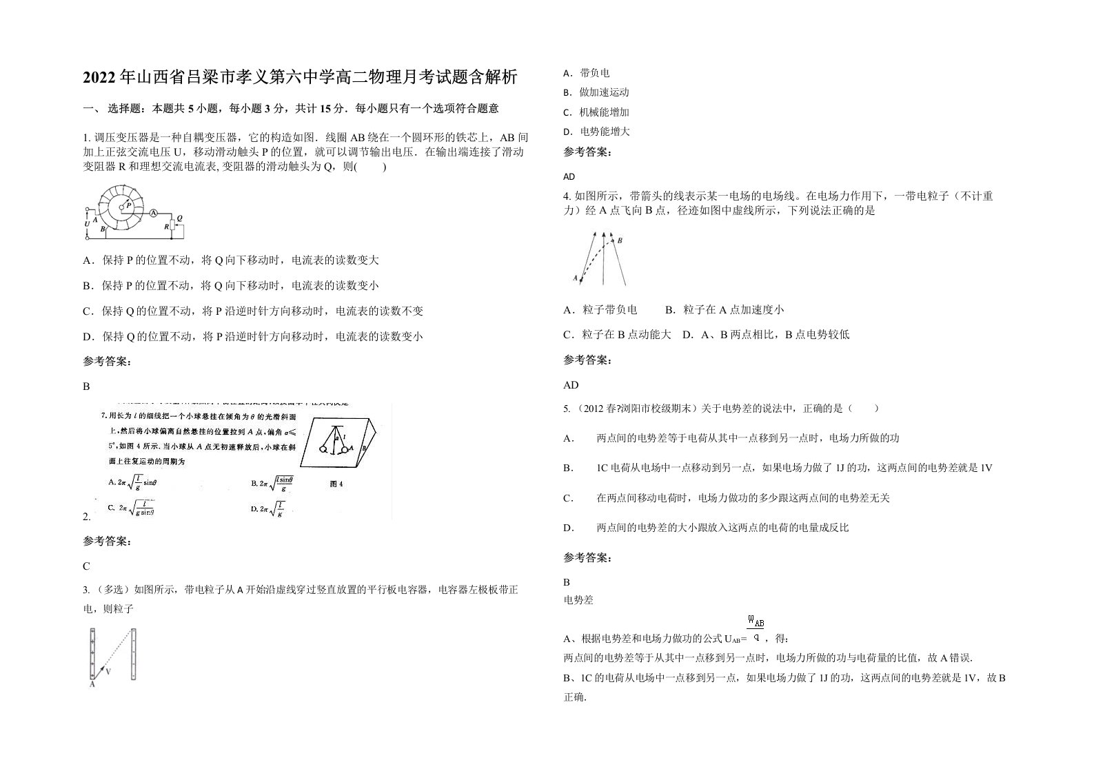 2022年山西省吕梁市孝义第六中学高二物理月考试题含解析