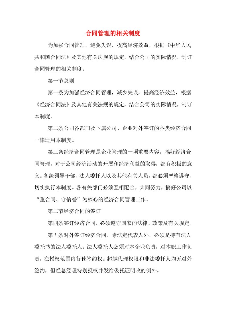 合同管理的相关制度