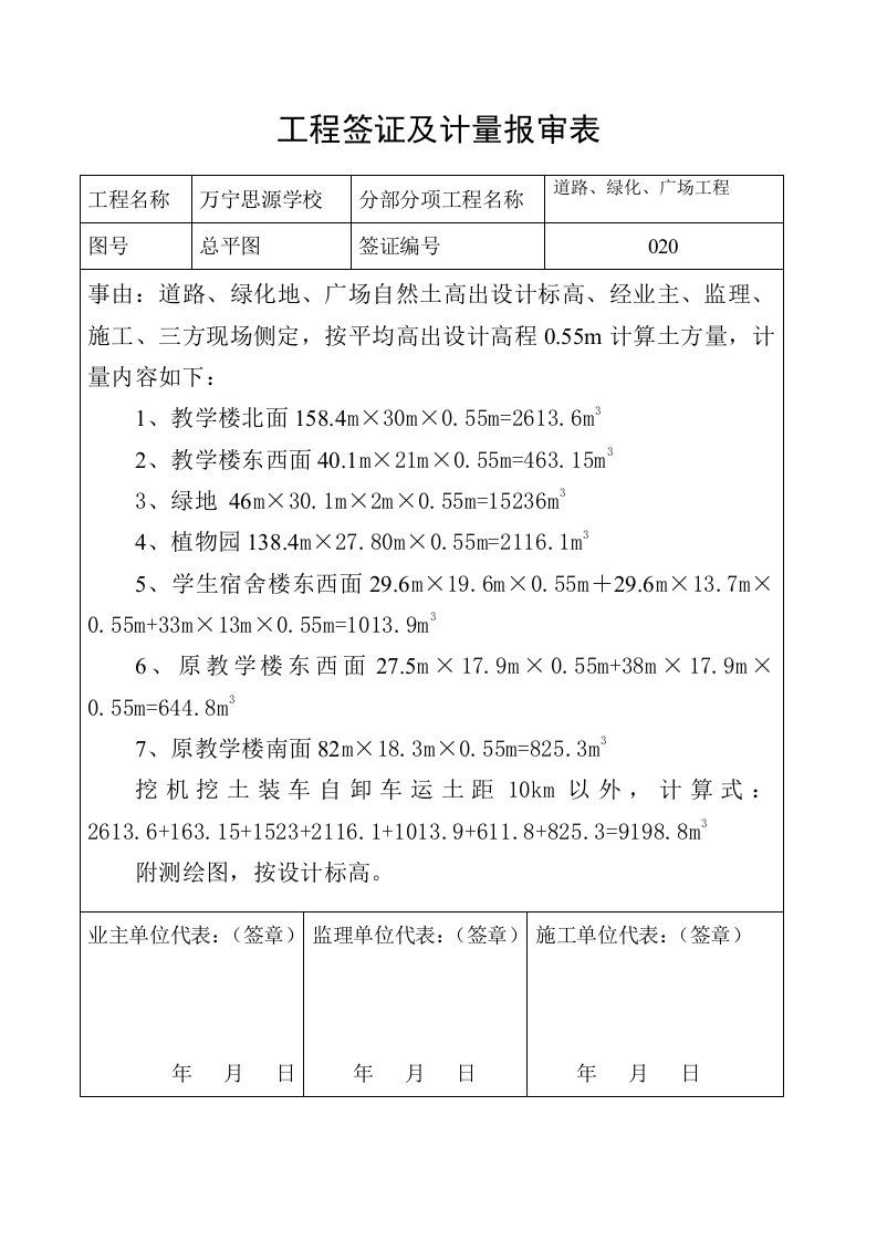 工程签证及计量报审表6