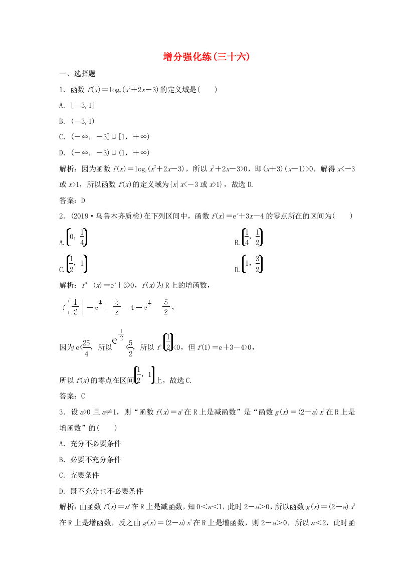 高考数学大二轮复习