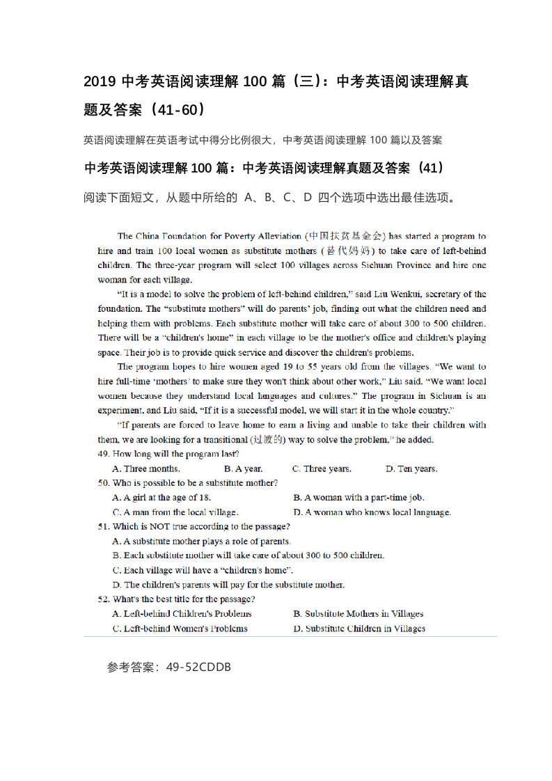 2019中考英语阅读理解100篇(三)：中考英语阅读理解真题及答案(41-60)