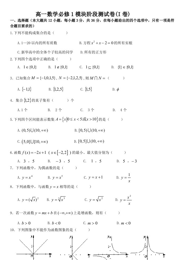 高一数学必修1模块阶段测试卷(人教A版)