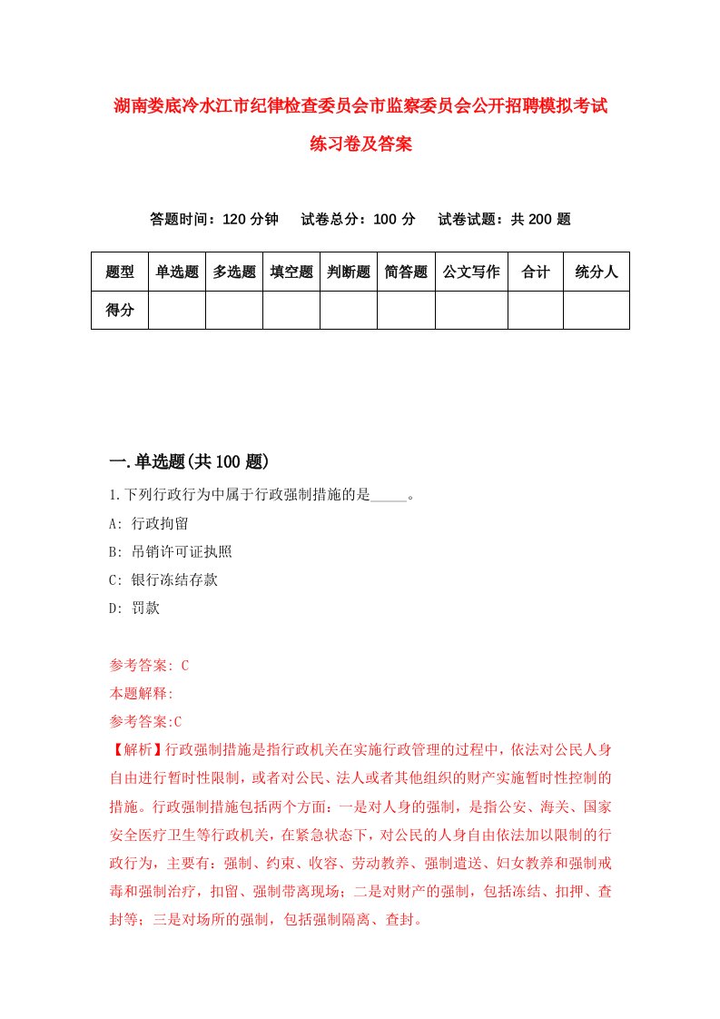 湖南娄底冷水江市纪律检查委员会市监察委员会公开招聘模拟考试练习卷及答案第6版