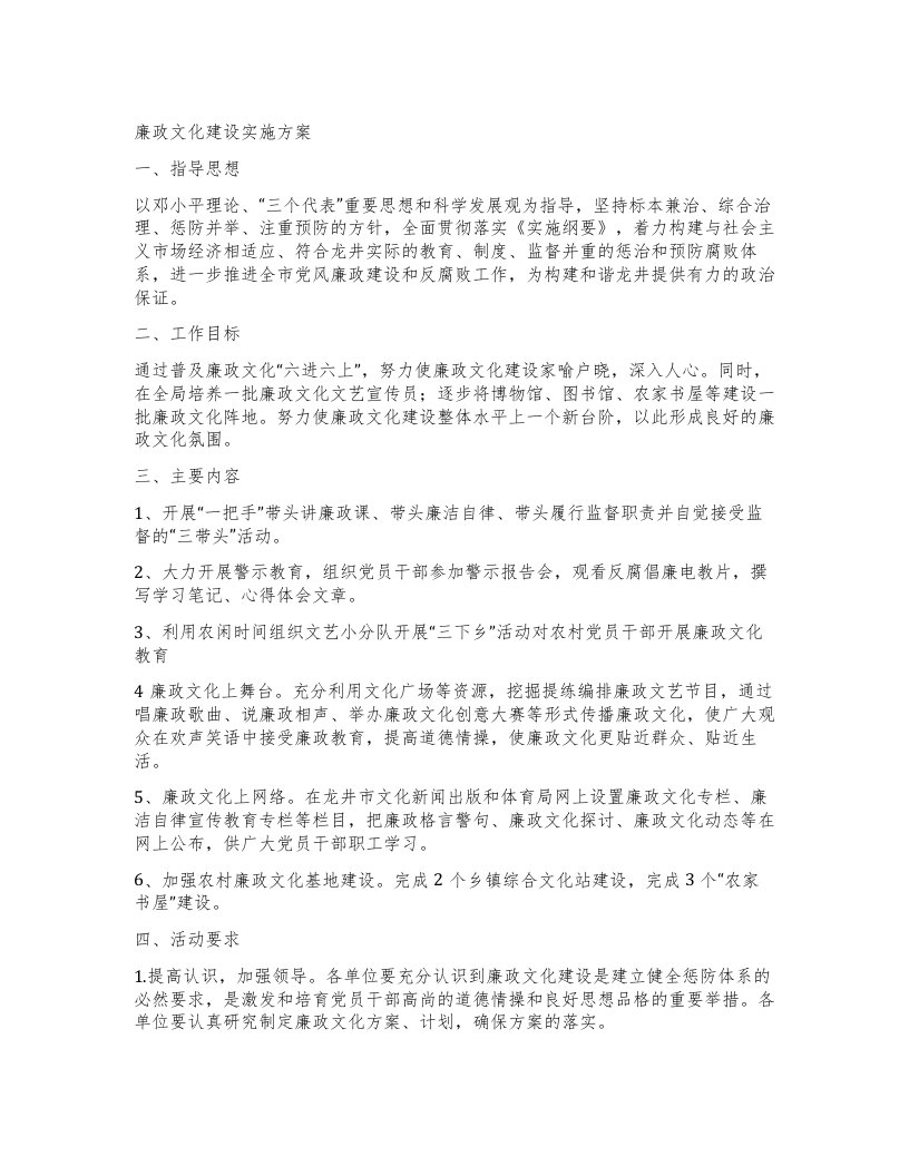 廉政文化建设实施方案