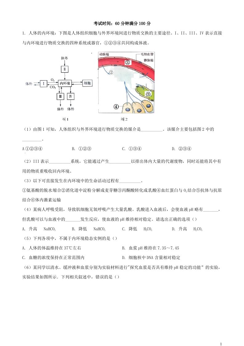 上海市2023_2024学年高二生物上学期期中试题含解析