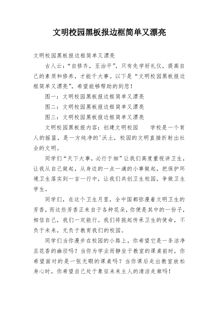 文明校园黑板报边框简单又漂亮