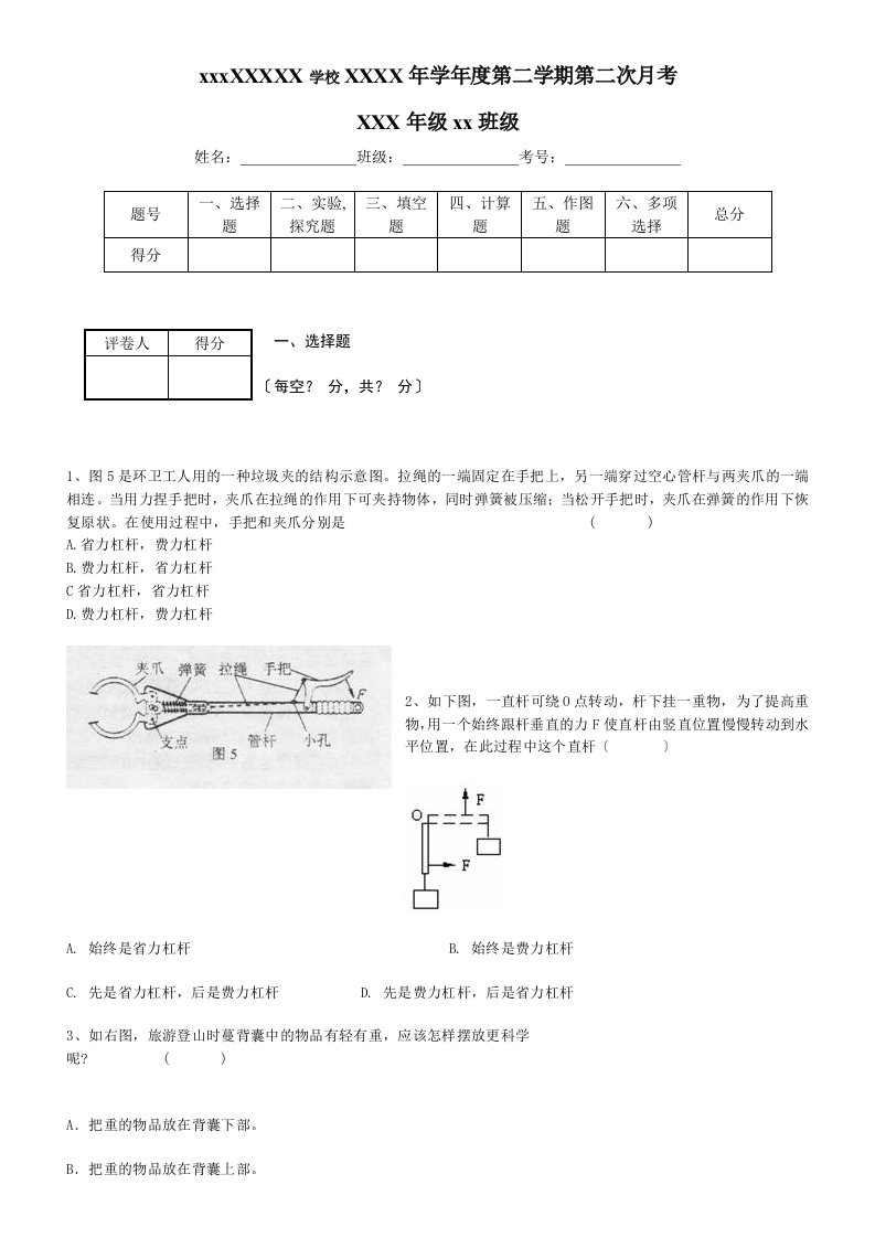 【初二理化生】初中物理杠杆好题、难题、压轴题（共8页）