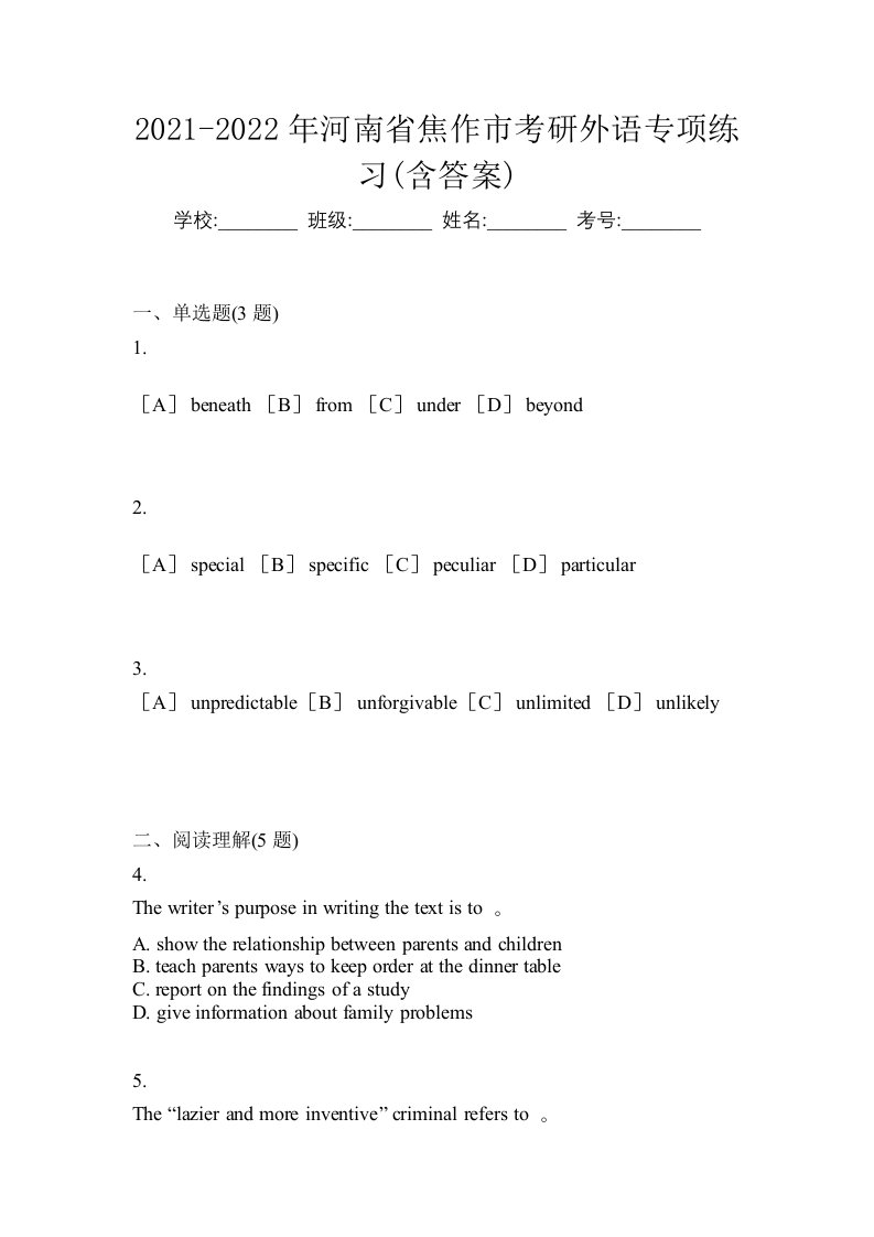 2021-2022年河南省焦作市考研外语专项练习含答案