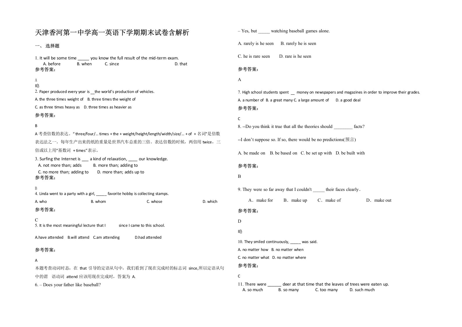 天津香河第一中学高一英语下学期期末试卷含解析