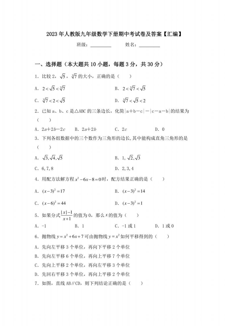 2023年人教版九年级数学下册期中考试卷及答案