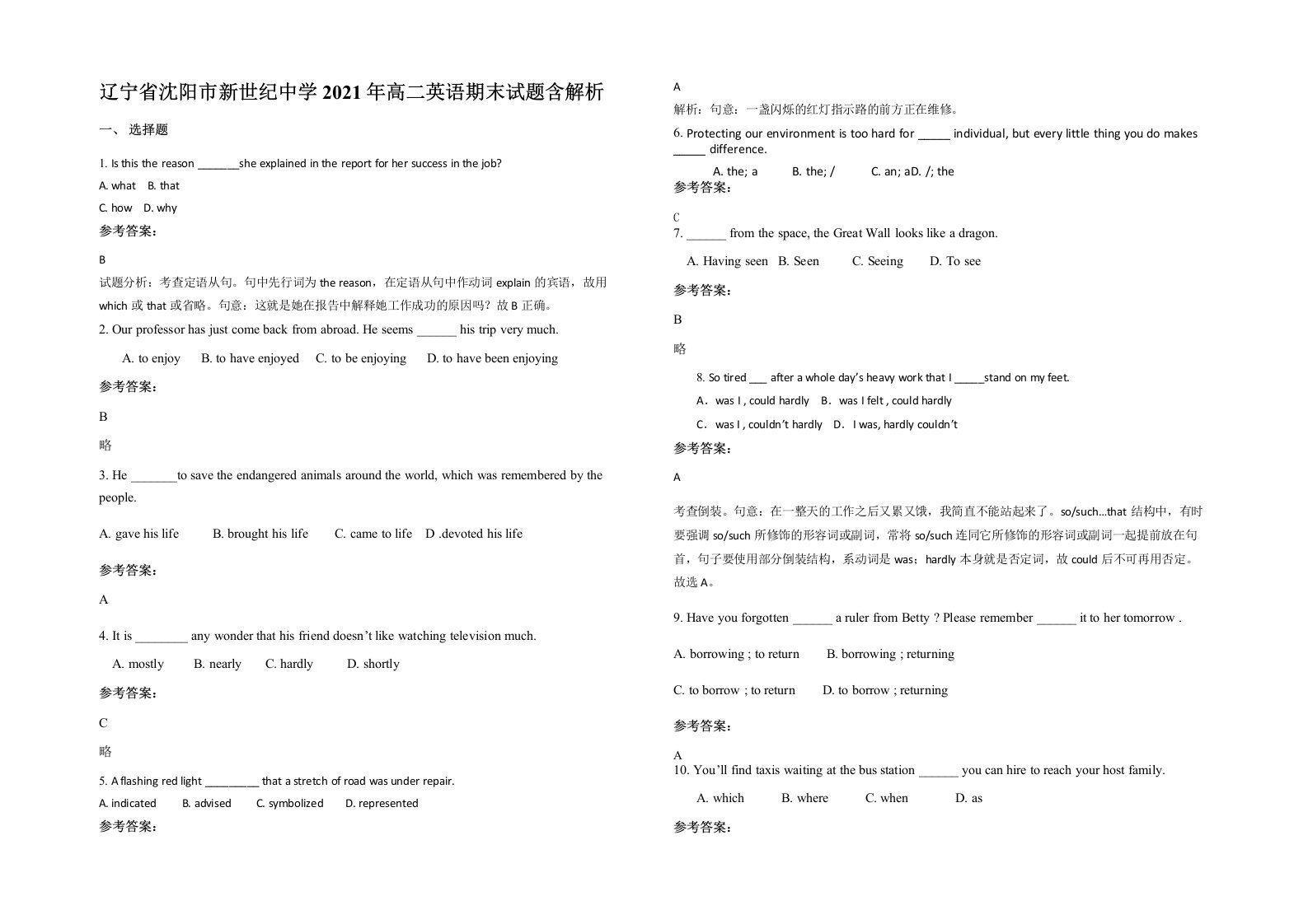 辽宁省沈阳市新世纪中学2021年高二英语期末试题含解析