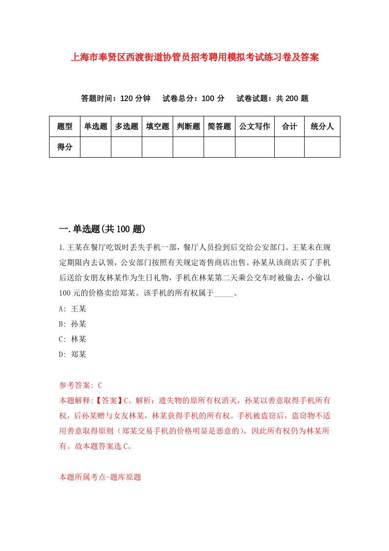 上海市奉贤区西渡街道协管员招考聘用模拟考试练习卷及答案第9次