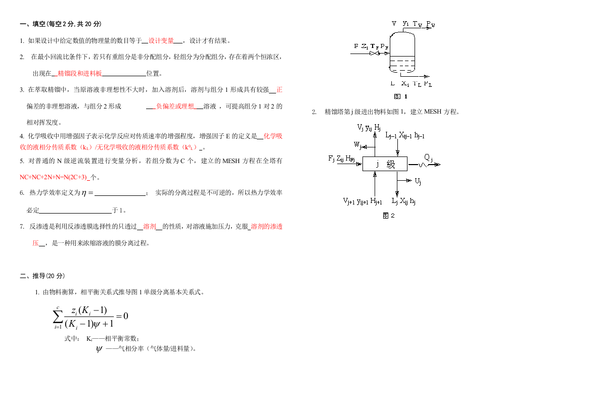 化工分离工程试卷及答案剖析