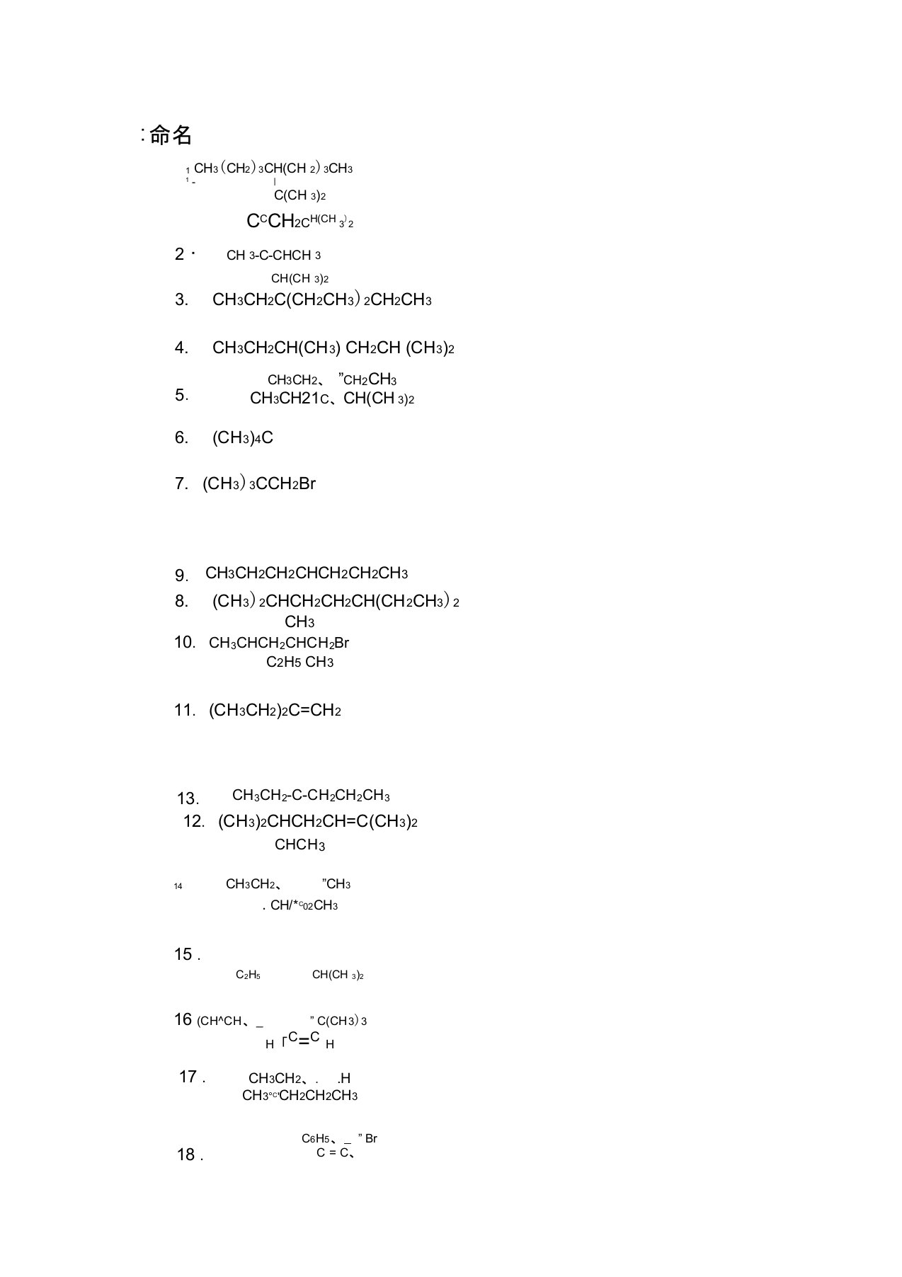 考研有机化学之命名题及答案