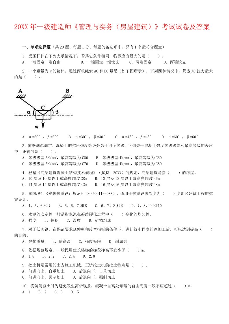 建设工程管理与实务历年真题及答