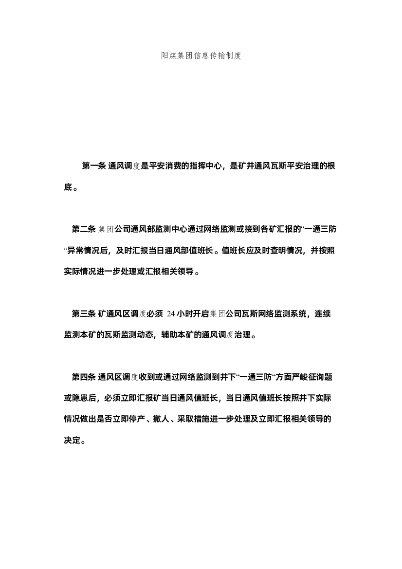 2022阳煤集ۥ团信息传输制度精选