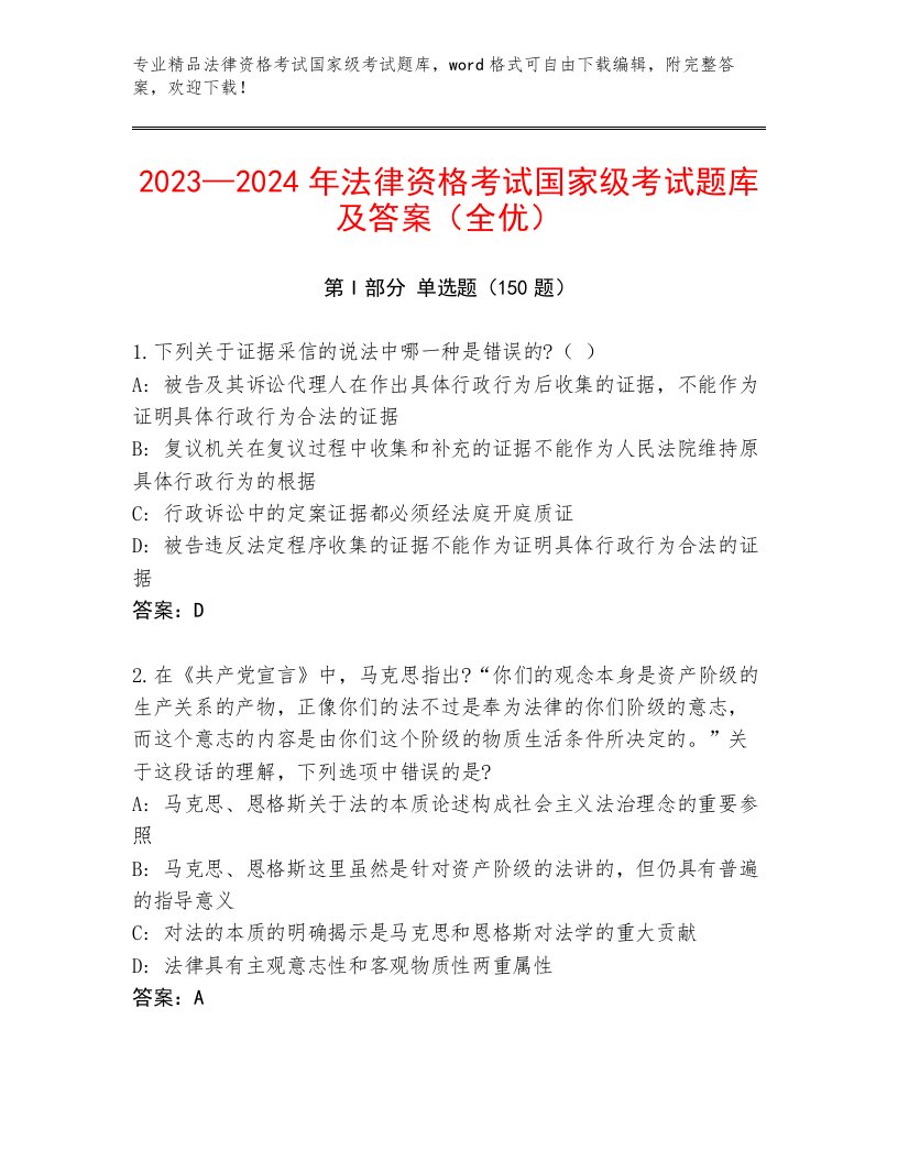 历年法律资格考试国家级考试题库大全附答案（综合题）