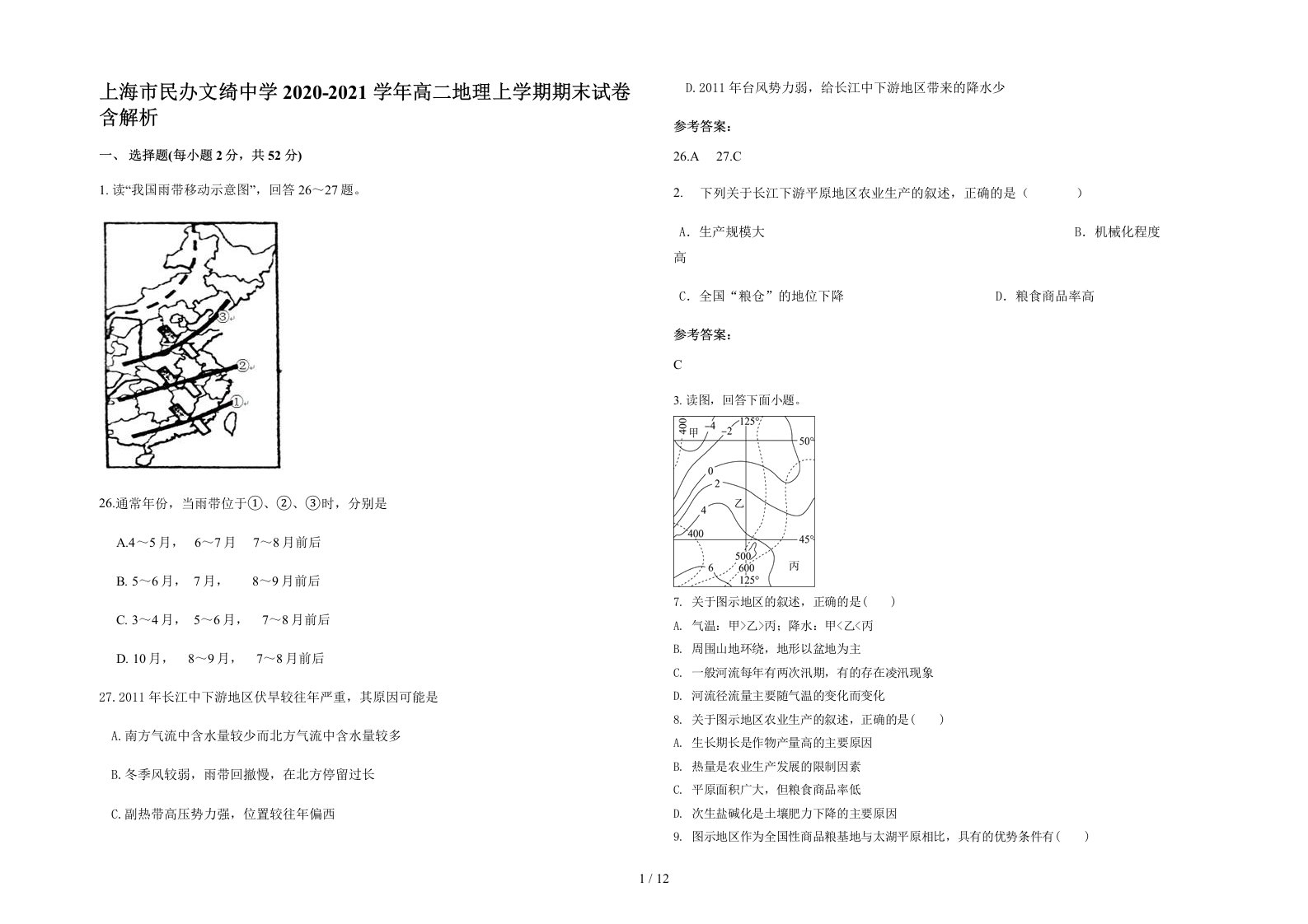 上海市民办文绮中学2020-2021学年高二地理上学期期末试卷含解析