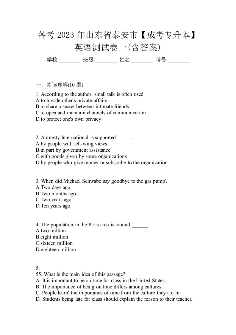 备考2023年山东省泰安市成考专升本英语测试卷一含答案