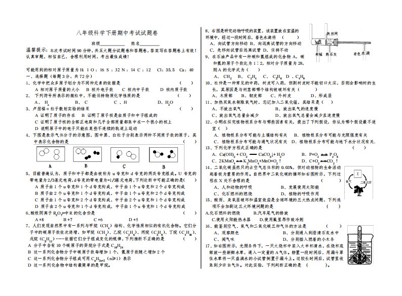 八年级科学下册期中考试试题卷