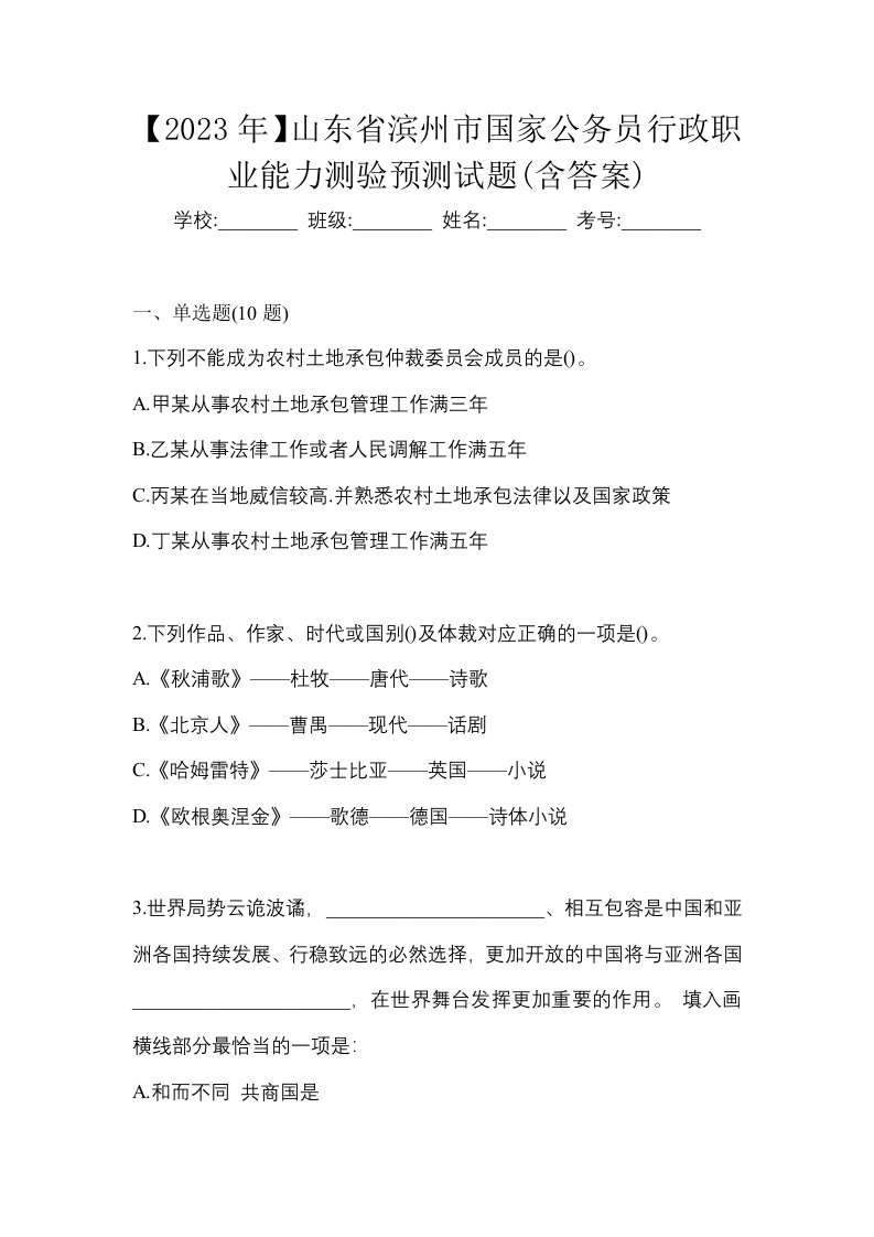 2023年山东省滨州市国家公务员行政职业能力测验预测试题含答案