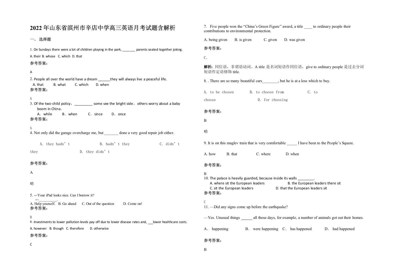 2022年山东省滨州市辛店中学高三英语月考试题含解析