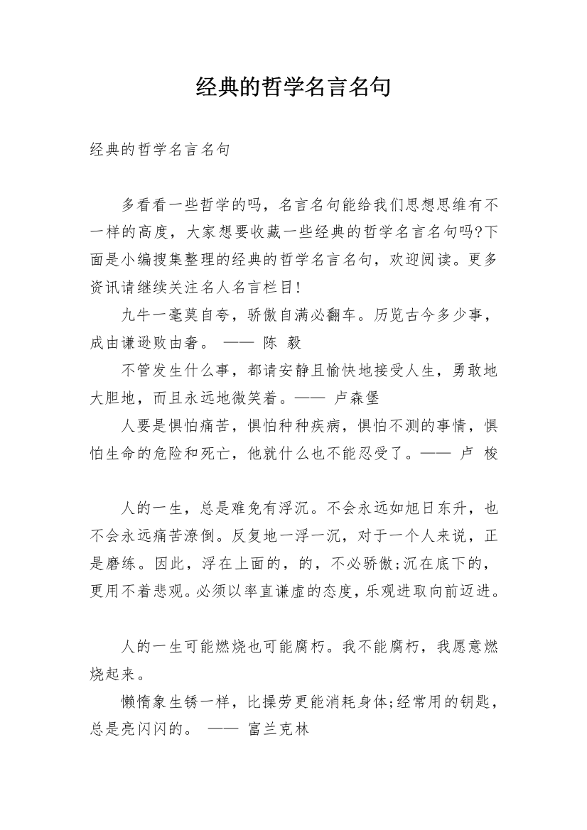 经典的哲学名言名句